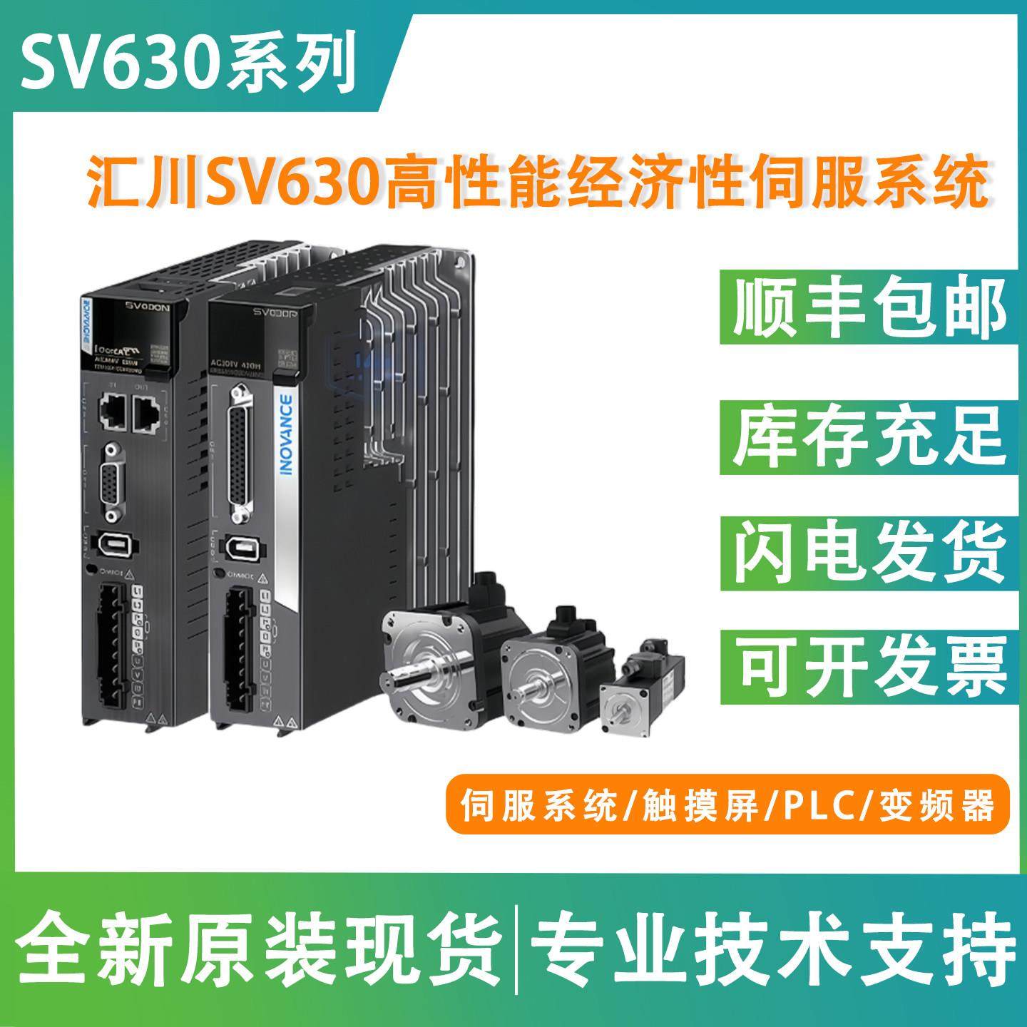 汇川SV630系列伺服系统EtherCAT总线脉冲/MS1H电机/SV630P/SV630N