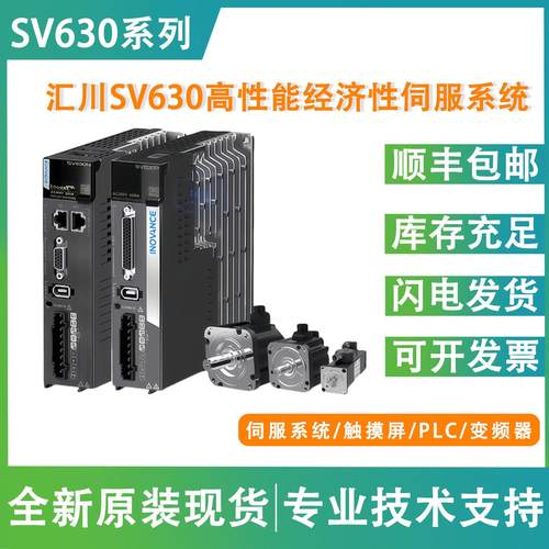 汇川SV630系列伺服系统EtherCAT总线脉冲/MS1H电机/SV630P/SV630N