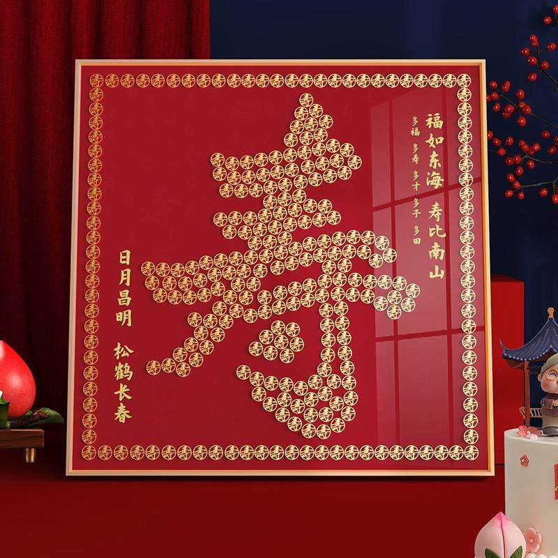 五毛钱硬币相框送长辈生日礼物百寿图手工diy5角福字寿字装饰画框