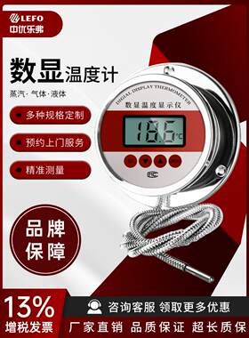 中优乐弗分体式数显温度计测水温耐酸碱工业测量仪耐高温防水测温