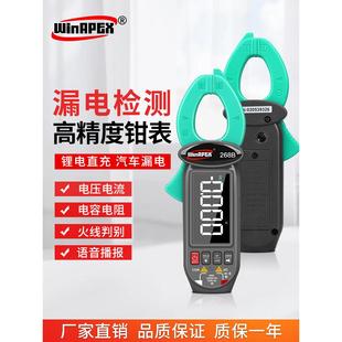 汉燕可充电钳形表话音广播万用表智能防烧电流表汽车漏电检测268B