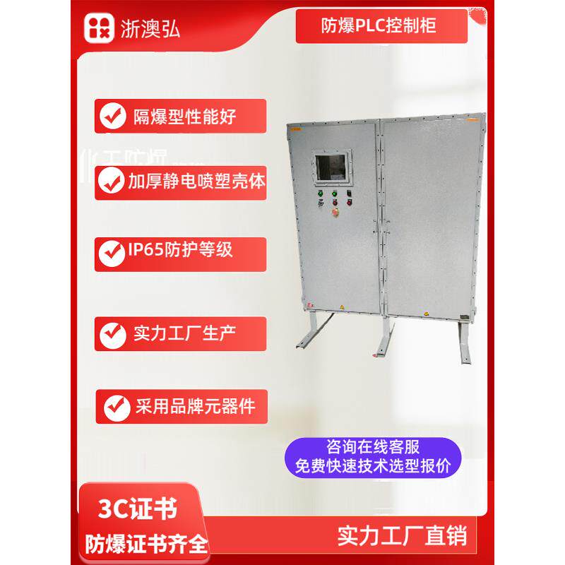 IIB碳钢防爆箱配电箱PLC控制柜触摸屏空箱仪表接线箱不锈钢防爆箱