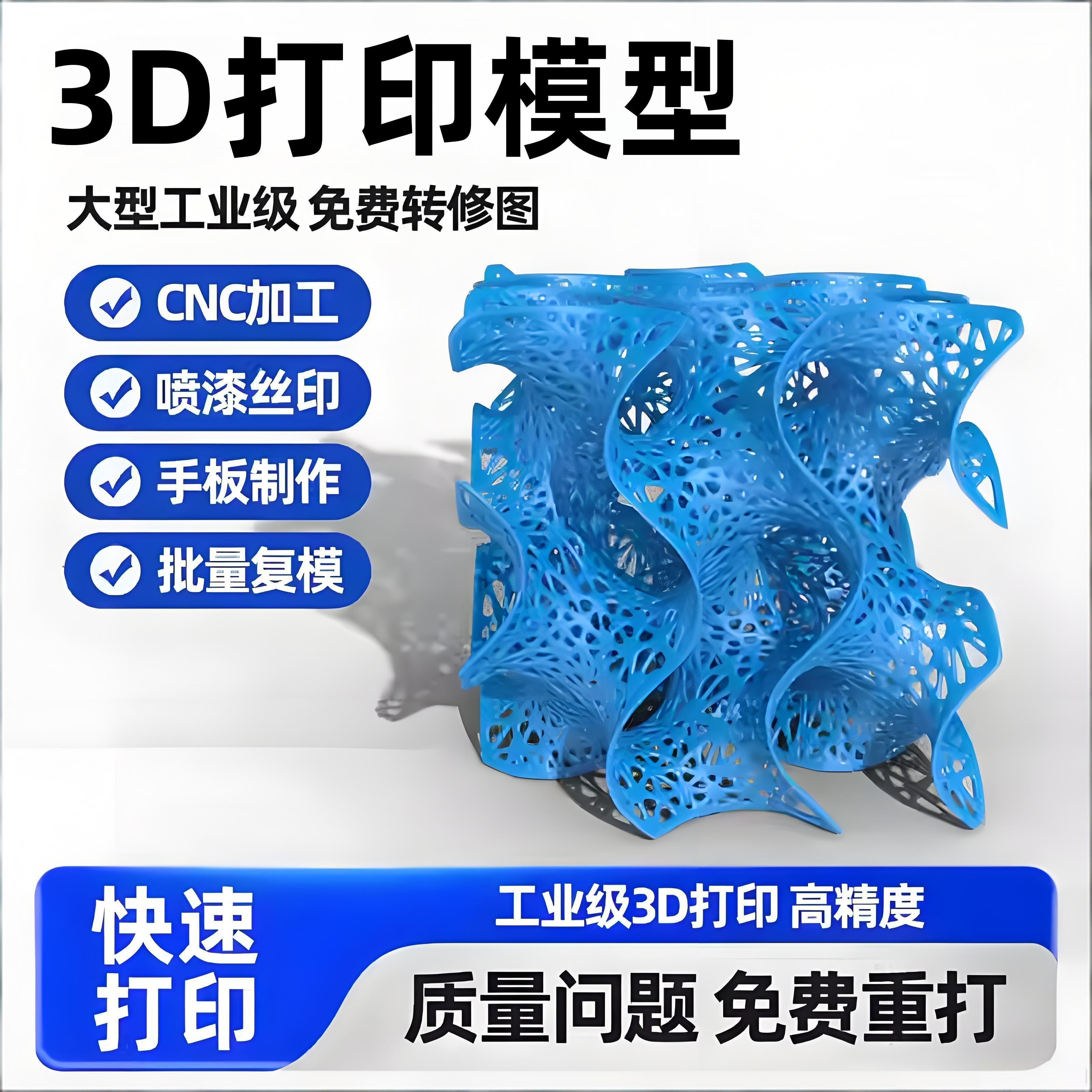 工业级3D打印模型定制CNC加工喷漆丝印手板打样批量复模金属建模图片