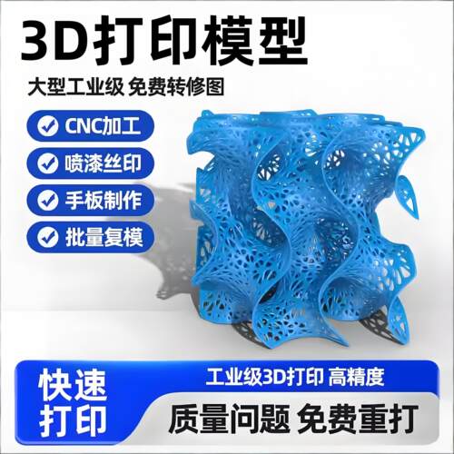 工业级3D打印模型定制CNC加工喷漆丝印手板打样批量复模金属建模