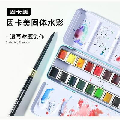 因卡美水彩颜料24色 48色固体水彩套装水彩画 画颜料画 画室推荐