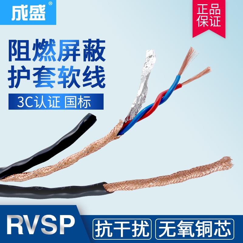 国标RVSP铜芯双绞屏蔽线rs485通讯线信号线控制线阻燃绝缘护套线