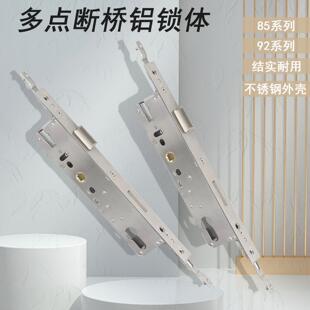 断桥铝平开门锁体铝合金多点门锁8530-34-40-45锁体92*3034