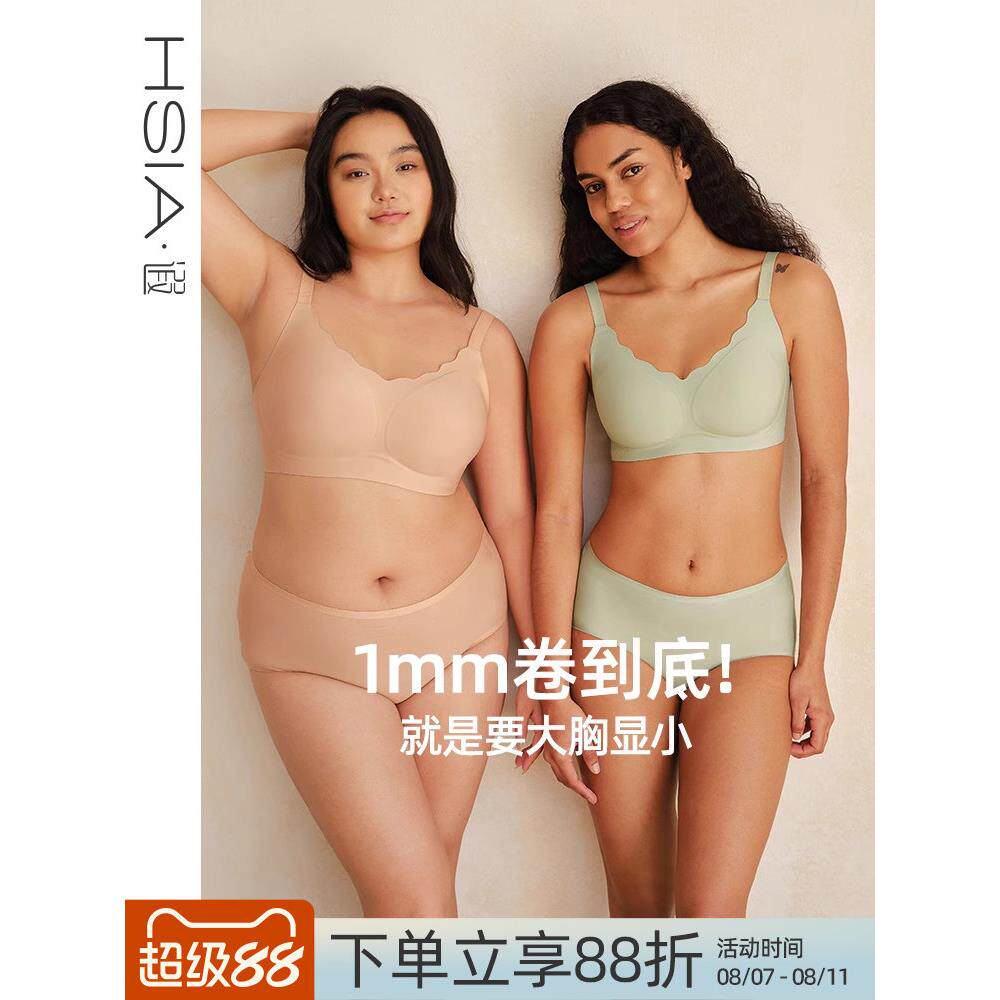 【小荷包】遐大胸显小1mm凉感无钢圈无痕文胸罩粉底液隐形内衣女
