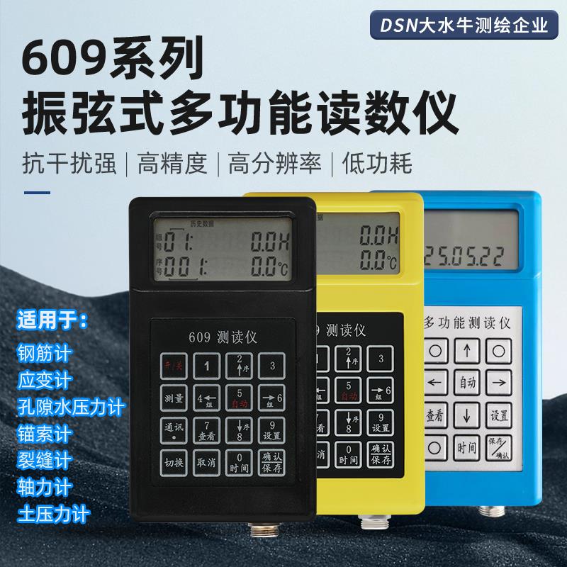 609读数仪振弦式测读仪频率仪锚索计应变计钢筋计轴力计土压力盒