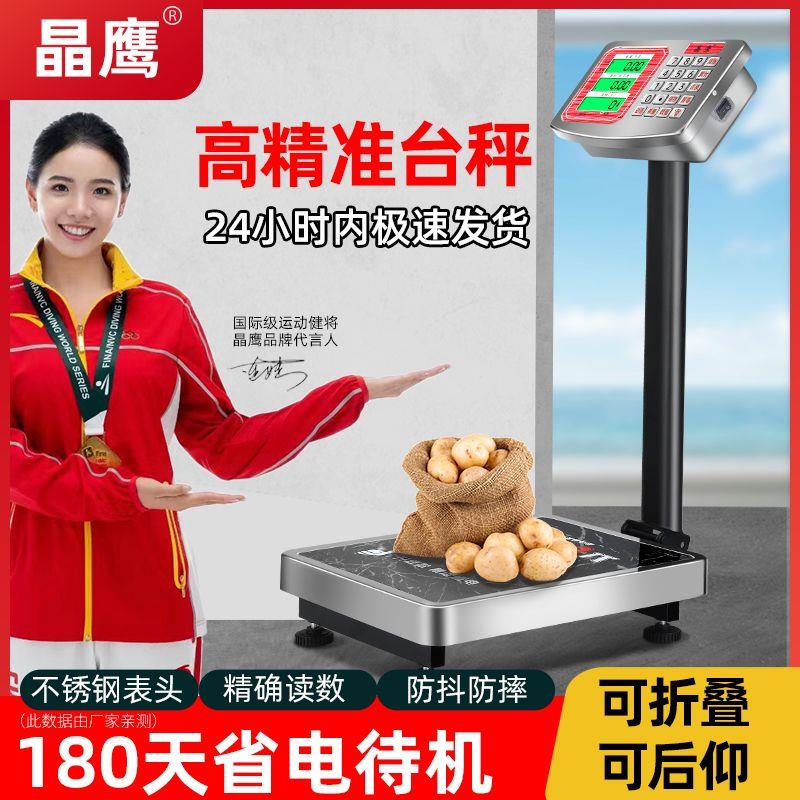 电子秤商用台秤300公斤100kg精准称重电子秤家用小型高精度磅秤