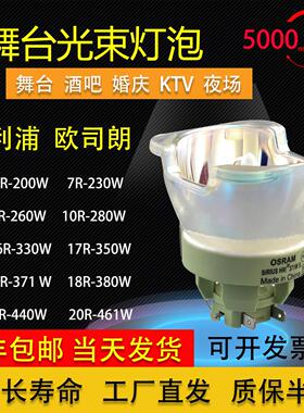 OSRAM欧司朗230W7R7260W280W330W350W舞台灯电脑摇头光束速灯灯泡