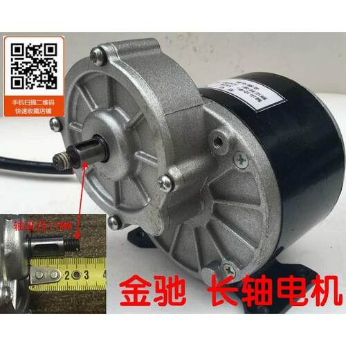 金驰减速电机MY1016Z2-250W350W 长轴电机 有刷电机 12V24V36V