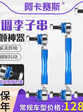 适用改装可调李子串拉杆前平衡杆球头后稳定防倾连杆减震器小吊杆