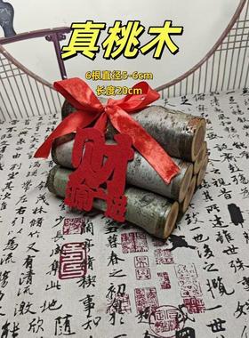 真桃木乔迁之喜装饰新居搬家招财摆件请柴入室玄关新款柴火财神