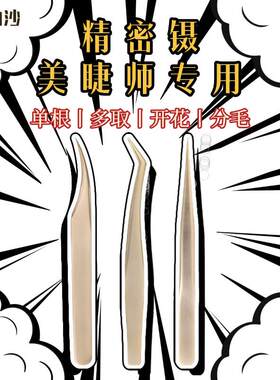 汀上白沙 【精密镊】美睫师专用镊子 嫁接睫毛镊子 开花单根多取