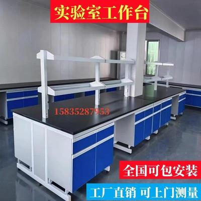 实验台实验室工作台pp通风柜全钢物理化验台工厂化学边台桌科学