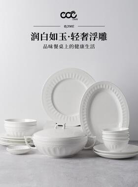 爱琴罗马纯白色釉下彩色压花陶瓷餐具套装家用餐具套装高端乔迁礼