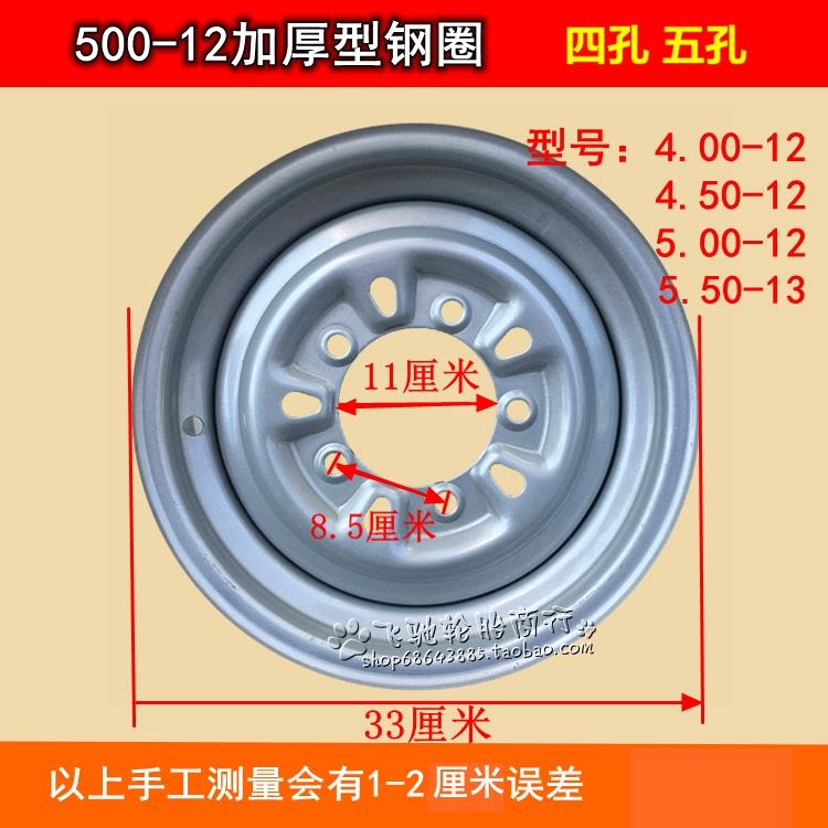 三轮车钢圈400/450/500-12原厂轮毂三轮摩托车550/600-13加厚钢圈