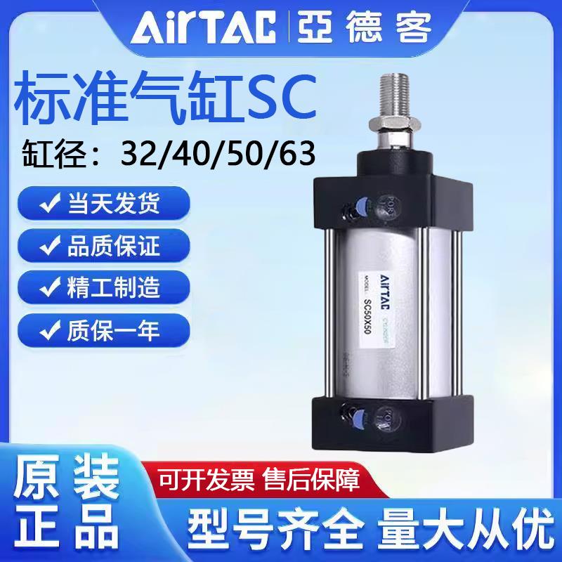 亚德客标准气缸SC32/40/50/63/80/100X25X100X150X200X300S大推力