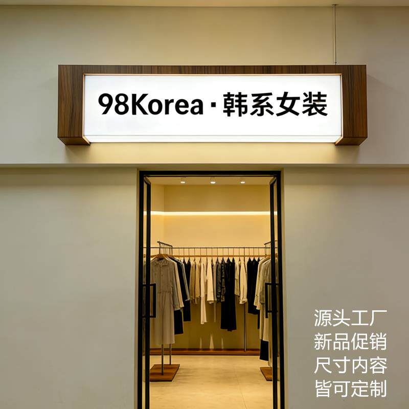 亚克力灯箱广告牌定制门头形象墙美容服装店展示牌咖啡店发光门牌