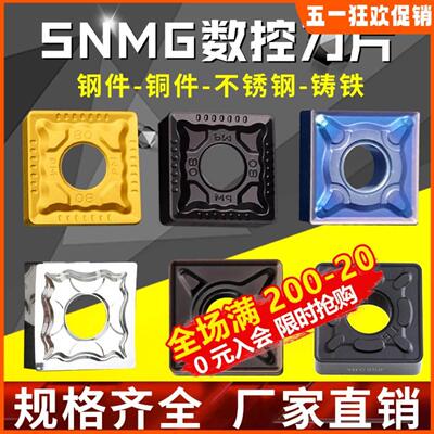 数控刀片SNMG120404不锈钢120408正方形120412开槽车床刨槽机刀片