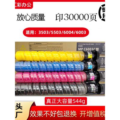 适用于理光C3503原装碳粉4503 C5503 6003 3003 C6004 3504粉盒