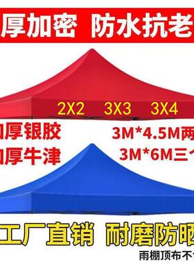 伞布地摊帐篷布3米x4米顶布摆摊伞四方户外方伞遮阳伞大伞布折叠