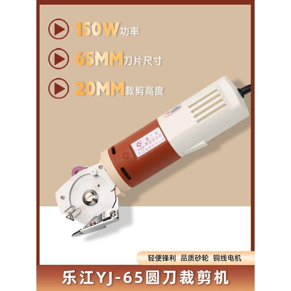 正宗乐江YJ-65手持式电剪刀 电动圆刀裁剪机切布机裁布机乐江刀片