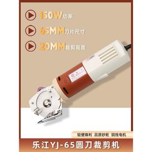 正宗乐江YJ-65手持式电剪刀 电动圆刀裁剪机切布机裁布机乐江刀片