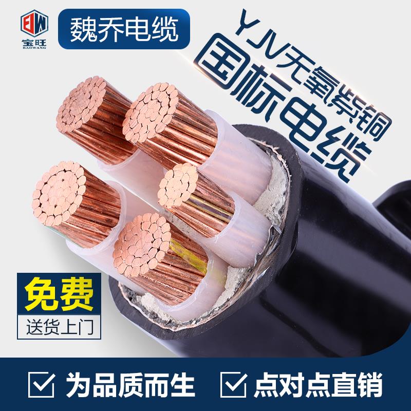 国标YJV铜芯2 3 4/3+2/4+1芯50 70 95 120平方工程电力电缆线三相