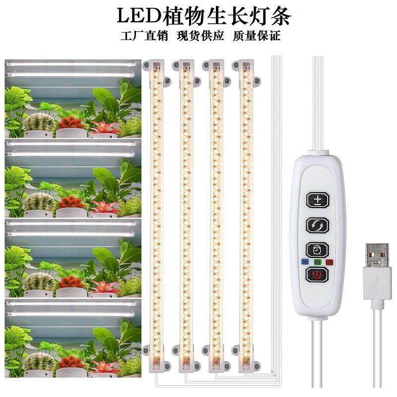 LED植物生长灯补光灯USB定时智能调光太阳光全光谱花架植物灯条厂,家装灯饰光源,植物生长灯,淘宝优惠券,粉丝福利购,淘宝优惠卷