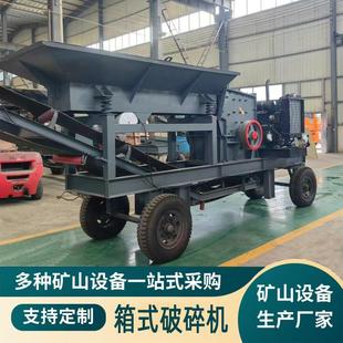 方箱式破碎机移动箱式制砂机建筑垃圾粉碎机车载破碎机大型碎石机