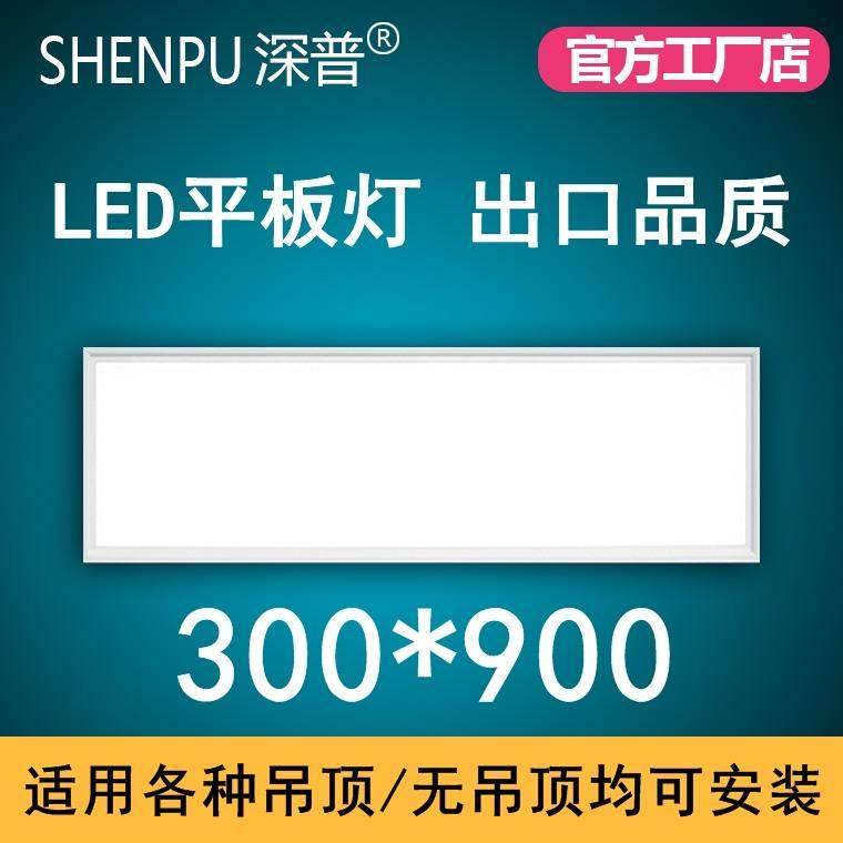 300x900led平板灯30x90集成吊顶铝扣板石膏板天花板嵌入式吸顶灯