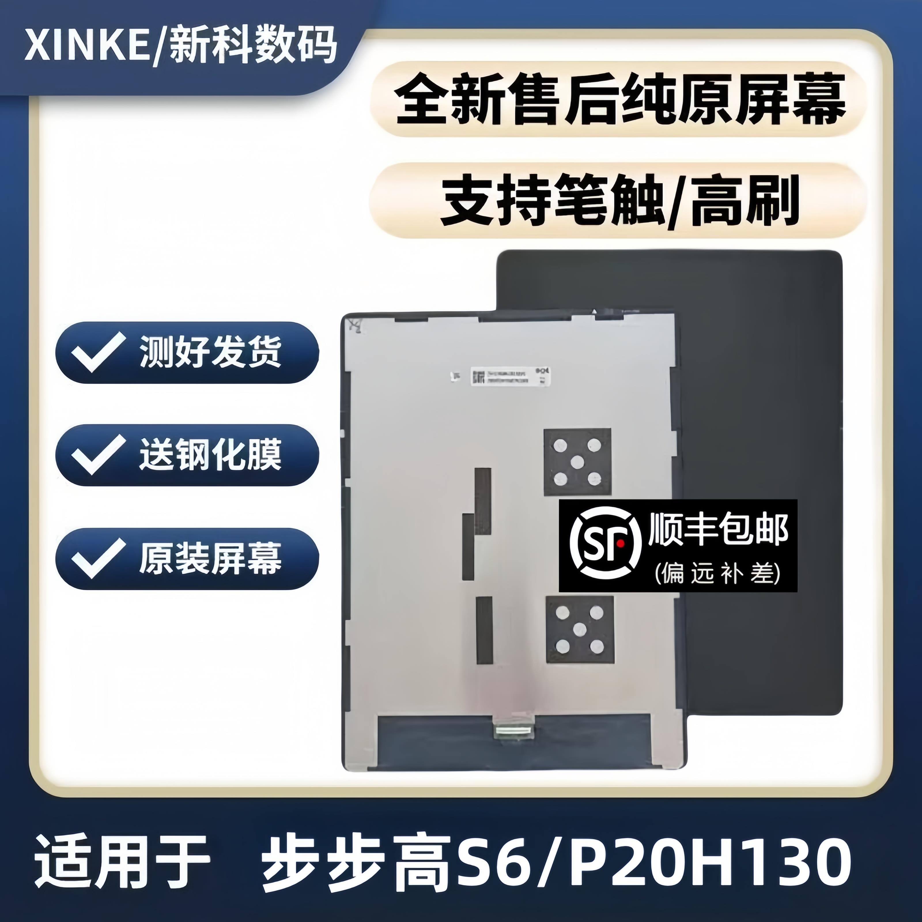 适用BBK步步高S6/P20H130家教机原装触控屏幕总成显示屏一体屏