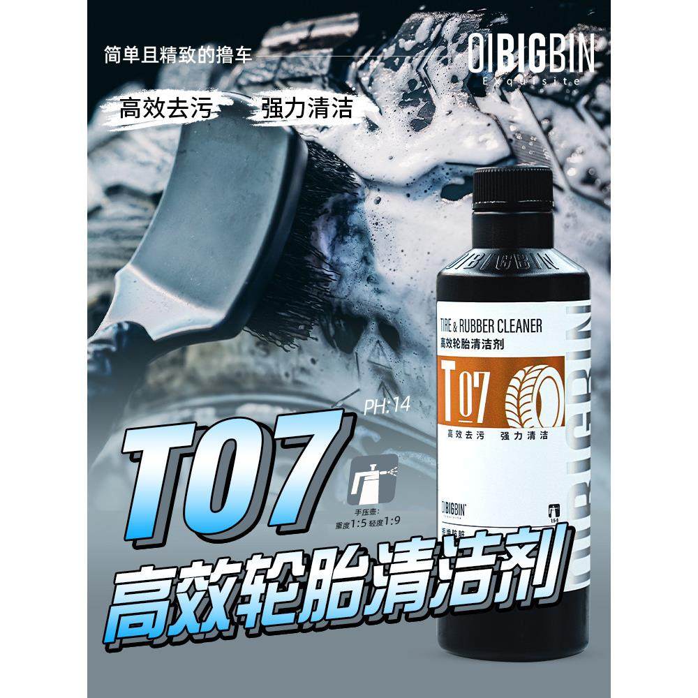 Bin Liquid |t07高效轮胎清洗剂，轮毂清洗剂，强力去污,汽车用品/电子/清洗/改装,车用清洗/除蜡/除胶剂,淘宝优惠券,粉丝福利购,淘宝优惠卷