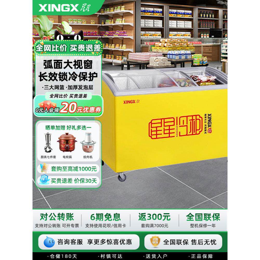 星星圆弧岛柜卧式展示柜雪糕商用冷柜超市速冻冰柜冷藏冷冻326升