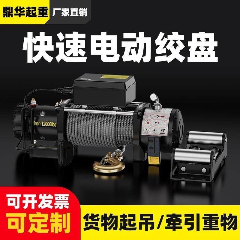 电动绞盘12V车载小吊机电动葫芦24V卷扬机汽车越野车脱困自救