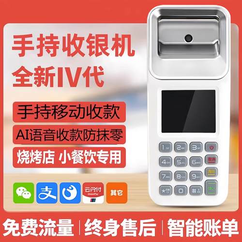 新款扫码王移动收银机商家收款免密支付手持收银收付款扫码All