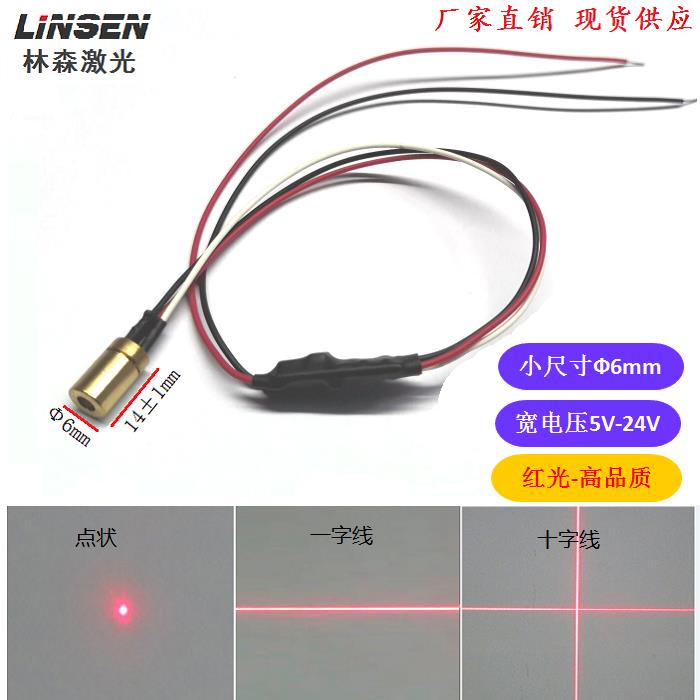 小尺寸点状镭射红外线激光定位器DC12V24V一字十字标线指示激光头