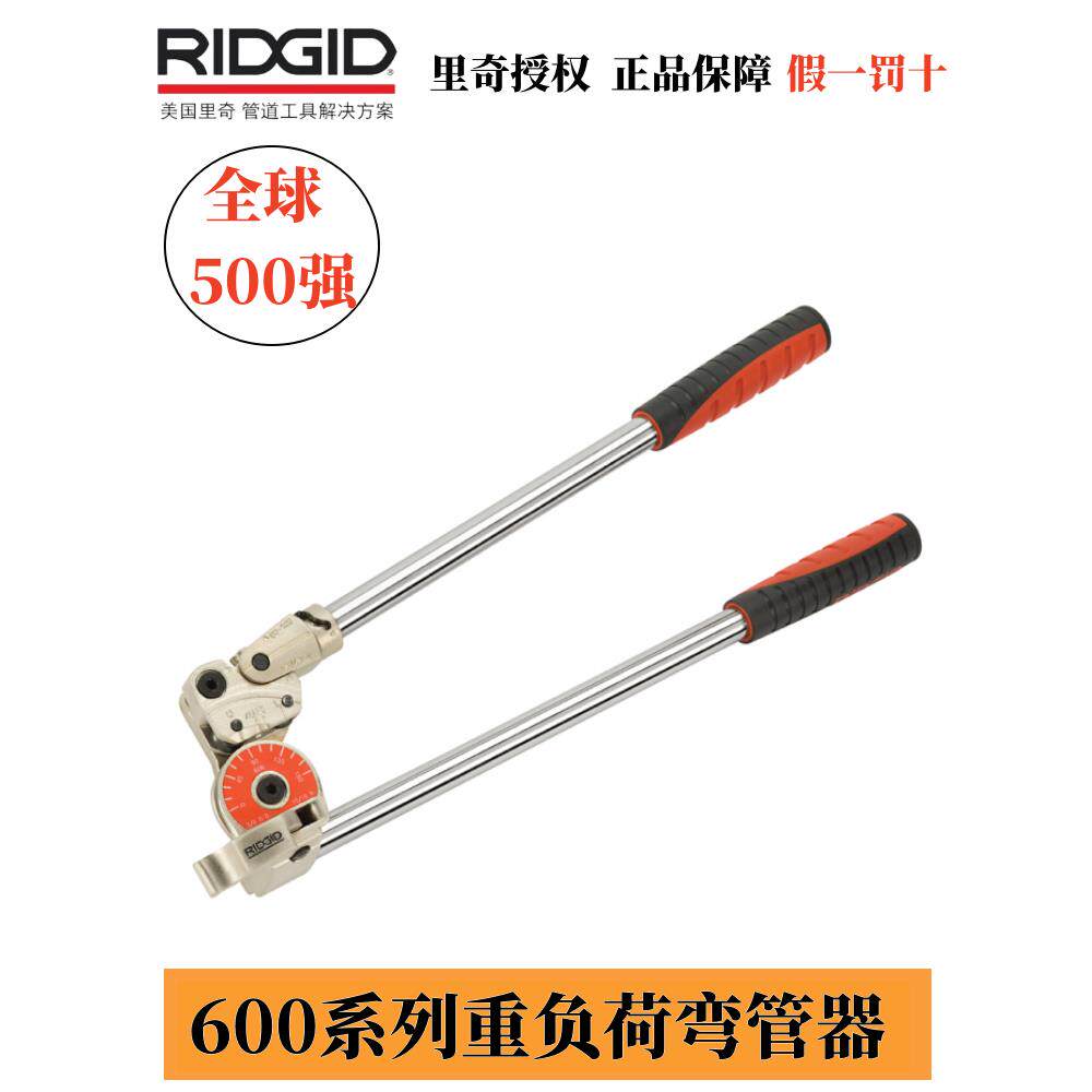 RIDGID里奇弯管器不锈钢管铜管手动弯管机卫生管仪表空调管折弯机