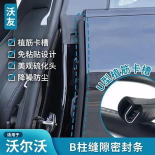 适用于沃尔沃B柱车门密封条胶条隔音条S60V60XC60S90XC90V90CC