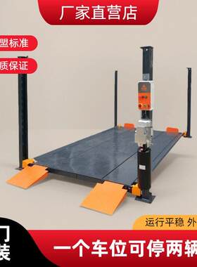 双层机械车位租赁升降车位升降横移立体车库立体停车位汽车升降机