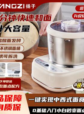 扬子和面机揉面全自动家用机小型厨师机烹饪机和面发酵料理机新款