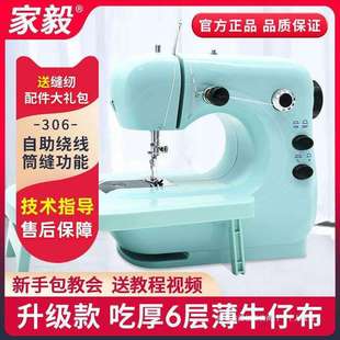 家毅306A缝纫机家用电动小型迷你多功能全自动手持吃厚微型缝 新款