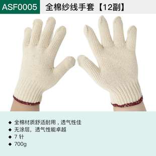 世达劳保全棉纱线手套 ASF0005 12副 均码