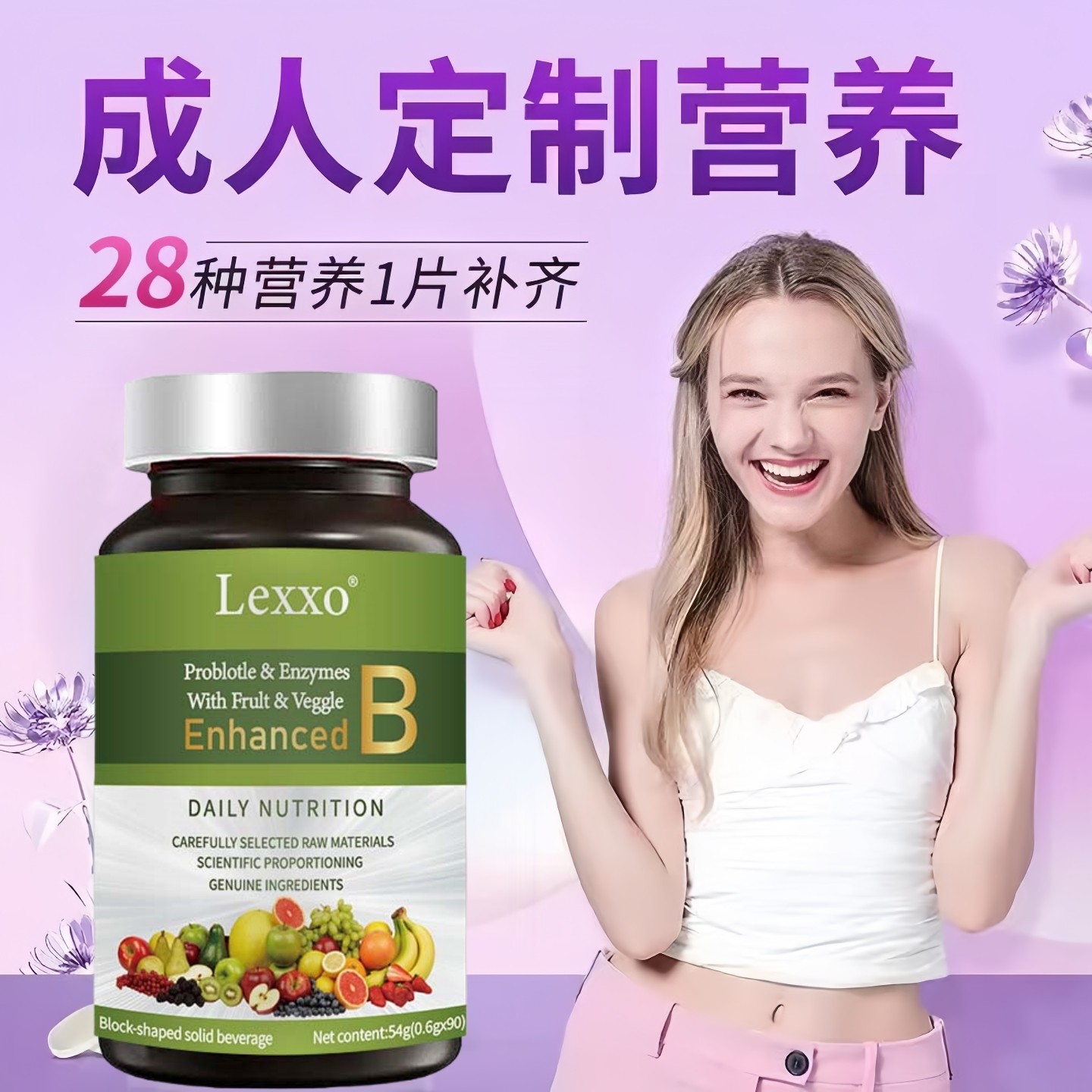 美国品牌复合多种维生素益生菌果蔬片VCVD免疫好气色代谢保健品le