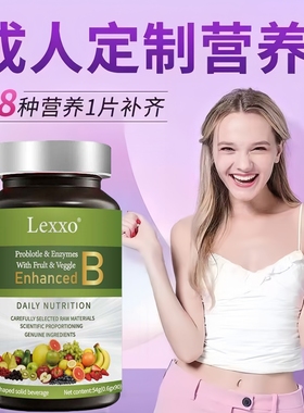 美国品牌复合多种维生素益生菌果蔬片VCVD免疫好气色代谢保健品le