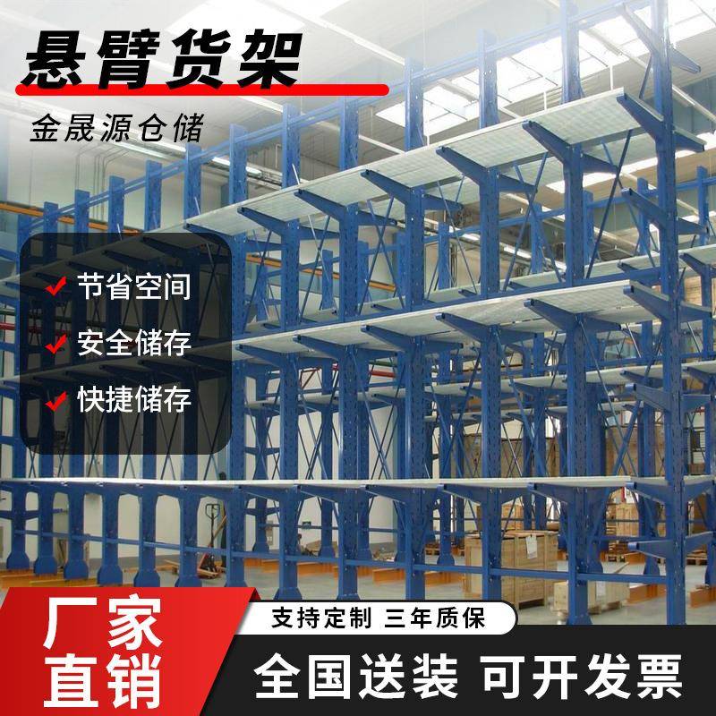供应惠州货架中山悬臂式仓储货架悬臂架定