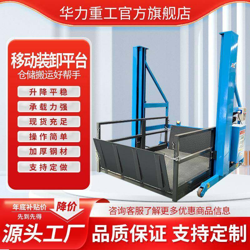移动装卸货平台仓储物流卸货神器2吨装卸平台液压上下货装卸平台,搬运/仓储/物流设备,其他起重搬运设备,淘宝优惠券,粉丝福利购,淘宝优惠卷