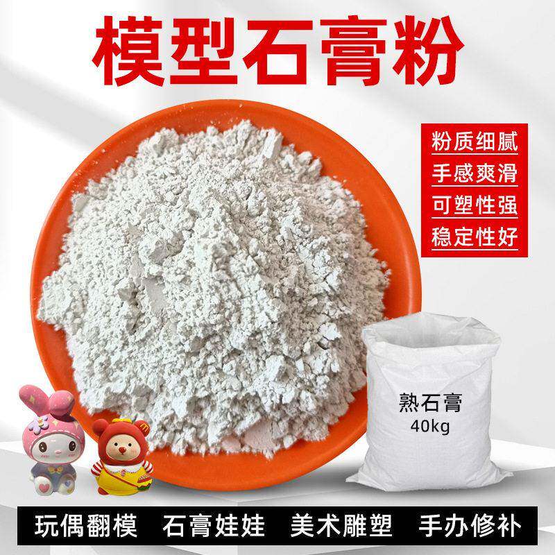 熟石膏粉手工模型环创作业材料石膏娃娃香薰石膏扩香石原材料